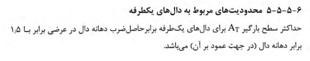 کاهش بار زنده 
