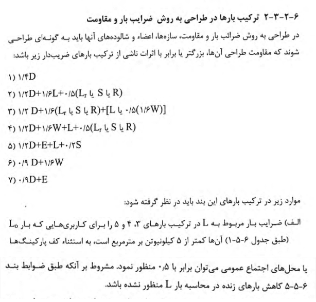 کاهش بار زنده در ترکیبات بارگذاری