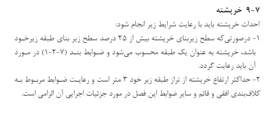 مشارکت جرمی خرپشته - محاسبه پارامتر های زلزله