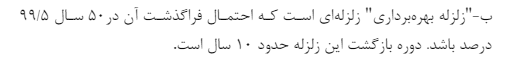 زلزله بهره برداری - زلزله بهره برداری چیست