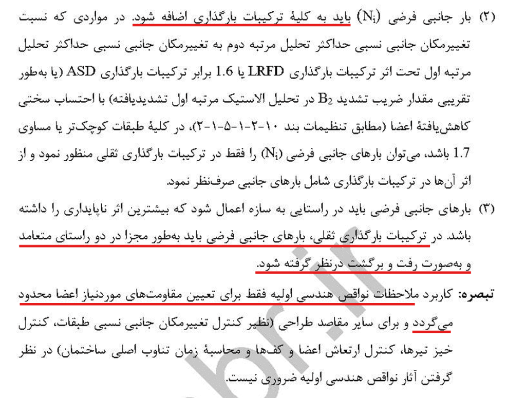 بار مجازی در مبحث دهم مقررات ملی