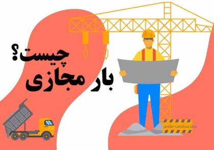 بار مجازی چیست