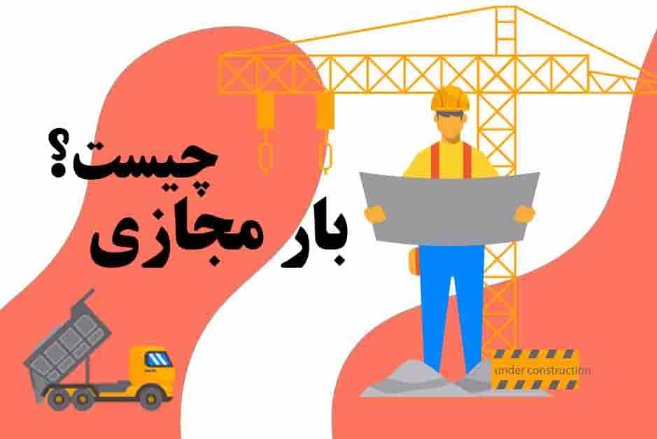 بار مجازی چیست