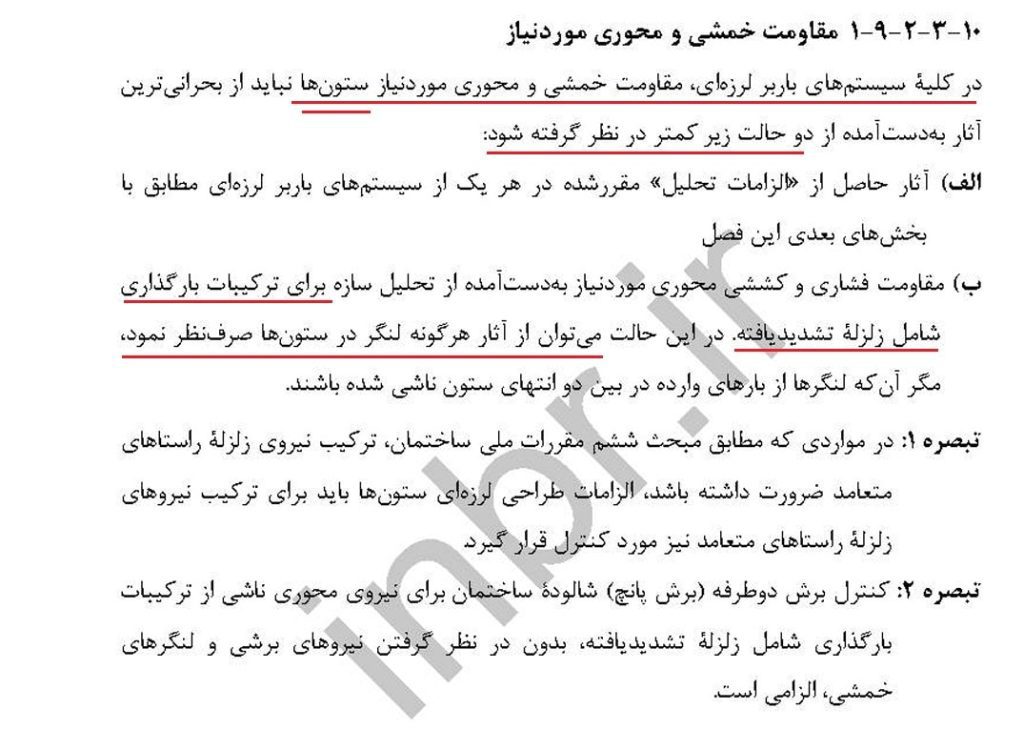 زلزله تشدید یافته - ستون ها